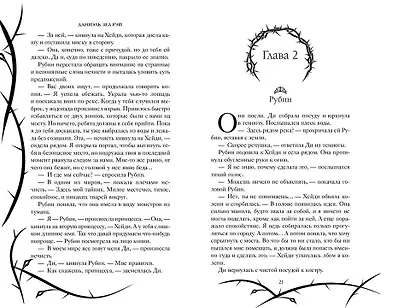 Тёмный принц (#2) - фото 4