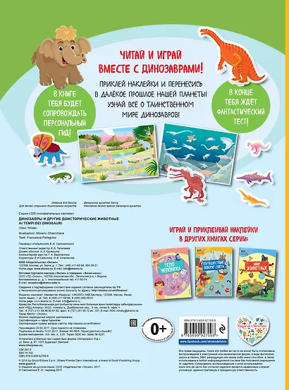 Динозавры и другие доисторические животные - фото 2