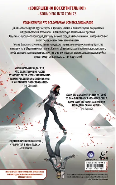 Assassins Creed: Закатное солнце - фото 2