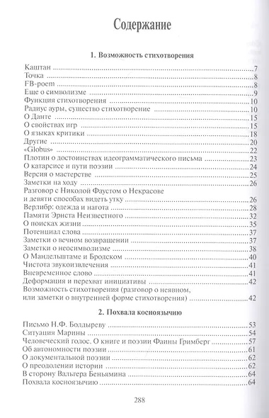 Короб лучевой. Интуиции, эссе и заметки о поэзии и культуре - фото 2