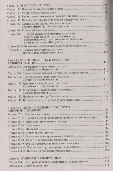 Гражданский процессуальный кодекс Российской Федерации: комметарий к последним изменениям. Самое полное издание - фото 7