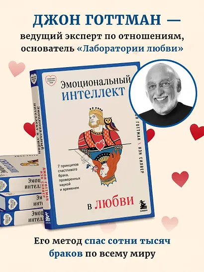 Эмоциональный интеллект в любви. 7 принципов счастливого брака, проверенных наукой и временем - фото 7
