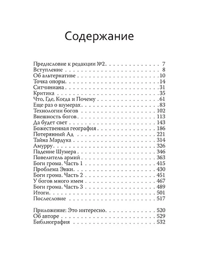 Боги Шумера. Шахтеры с небес - фото 3