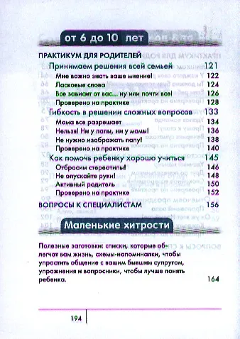 Сделать счастливыми наших детей. Самостоятельные мамы - фото 3