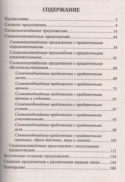 Дидактический материал по русскому языку: карточки-задания для индивидуальной работы: 9 класс: пособие для учителей общеобразовательных учреждений - фото 2