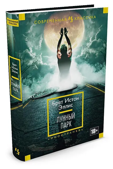 Лунный парк - фото 2