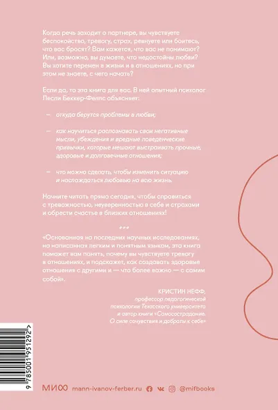 Нетревожные отношения. Как справиться с ревностью, беспокойством и обрести уверенность в себе и парт - фото 2