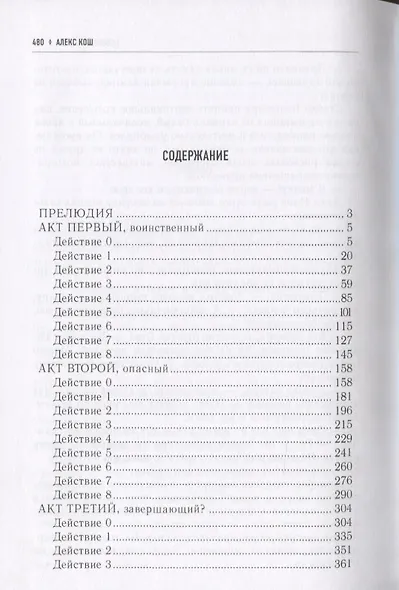 Огненный легион. Ремесло-4 - фото 2