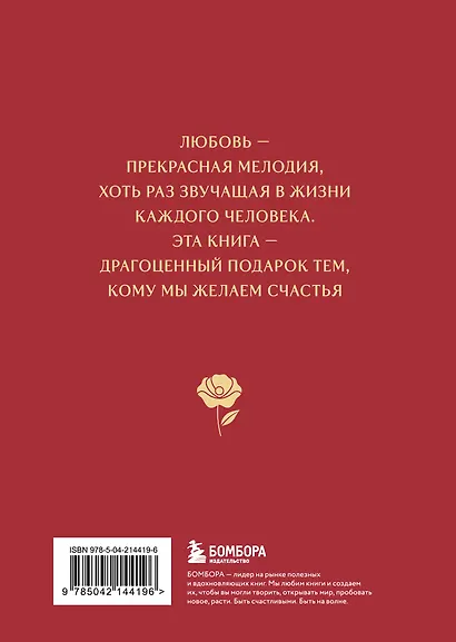 Цветы в искусстве. Любовь в искусстве. Комплект из 2 книг в подарочном коробе - фото 10