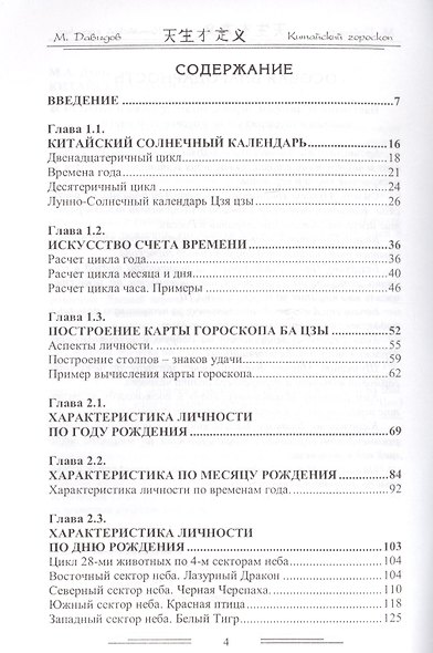 Китайский гороскоп - фото 2