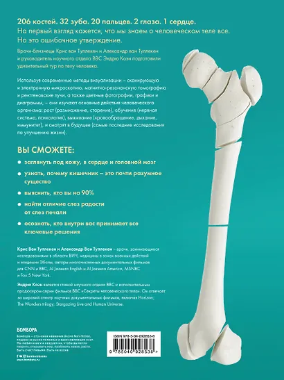 Как работает твое фантастическое тело - фото 2