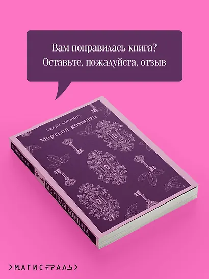 Мертвая комната - фото 9