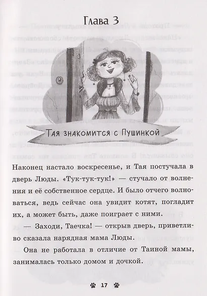 Мяу! Три истории про котят - фото 6