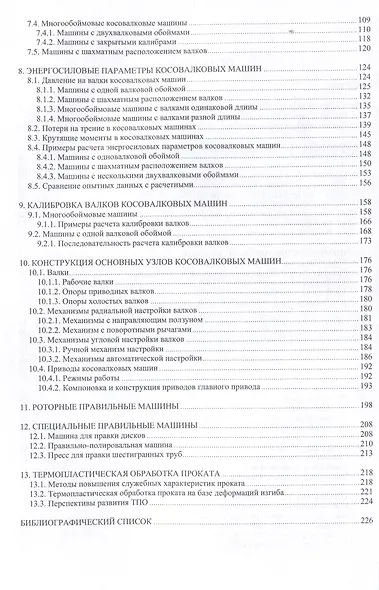 Машины для правки в металлургическом производстве - фото 4