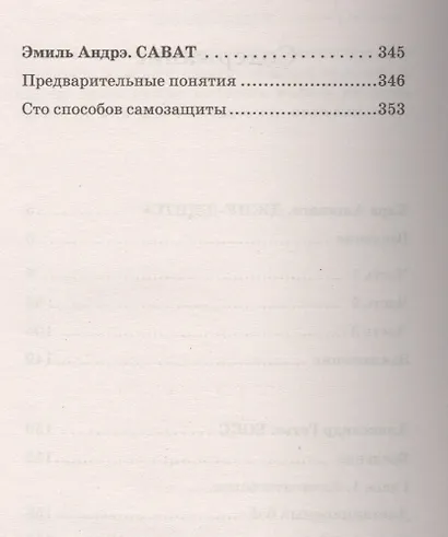 Джиу-джитсу , бокс и сават (2-изд.) - фото 3