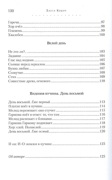 Белый ослик: Стихотворения - фото 5