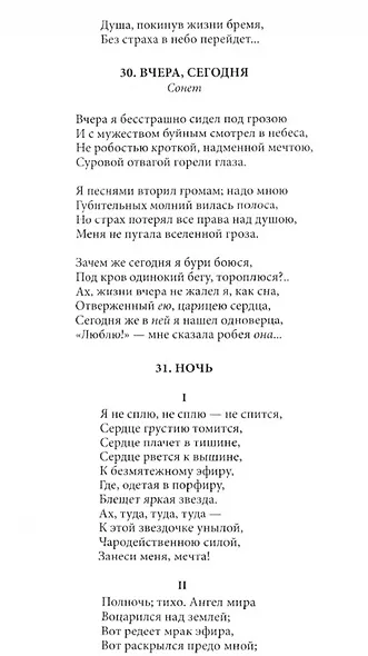 Н.А. Некрасов. Полное собрание стихотворений. В 3-х томах. Том 2 - фото 3