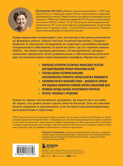 Частный инвестор. Основные принципы составления инвестиционного портфеля и расчеты с помощью Excel - фото 2