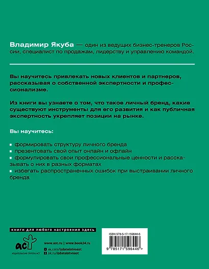 Я-бренд: для экспертов, менторов и предпринимателей о том, как продвигать личный бренд и привлекать клиентов, 2-е дополненное и переработанное издание - фото 2