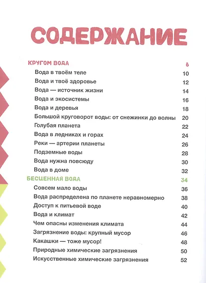 Спасем воду вместе. Учебник юного эколога - фото 2