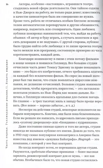 Похождения сценариста в Голливуде - фото 2