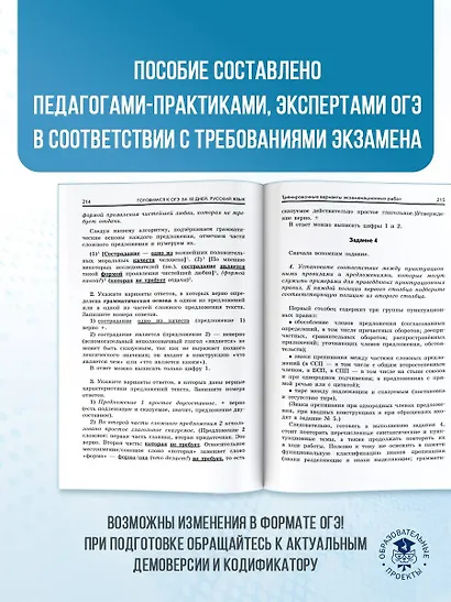 Готовимся к ОГЭ за 30 дней. Русский язык - фото 6