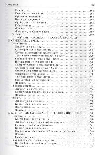 Общая хирургия (5-е изд) - фото 6