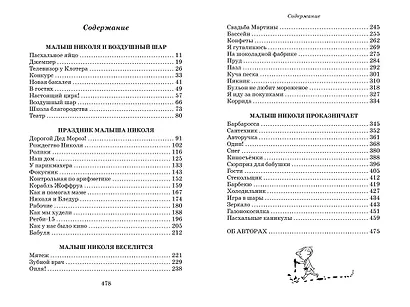 Приключения малыша Николя - фото 9