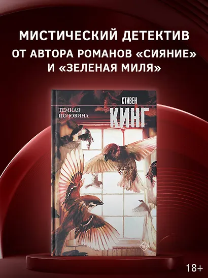 Темная половина (новый перевод) - фото 3