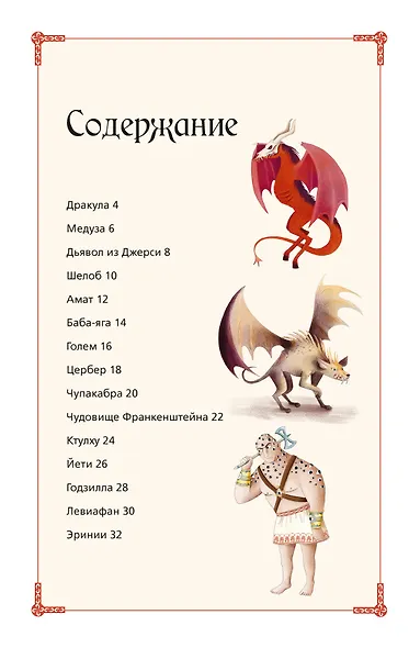 Жуткая энциклопедия. Самые страшные монстры - фото 3