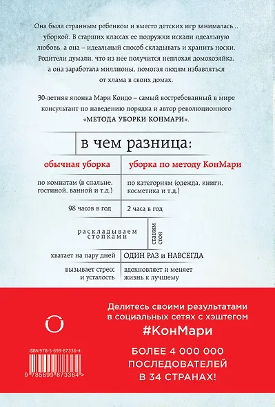 Магическая уборка. Японское искусство наведения порядка дома и в жизни - фото 2