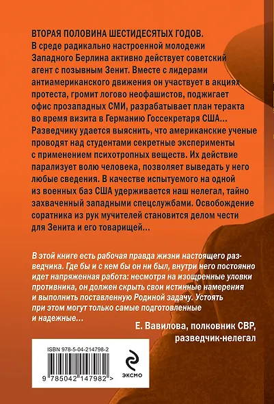 Позывной «Зенит» - фото 2