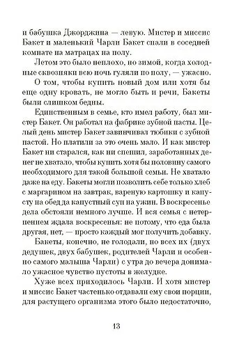 Чарли и шоколадная фабрика - фото 5