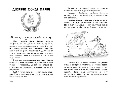 Невероятные истории - фото 4
