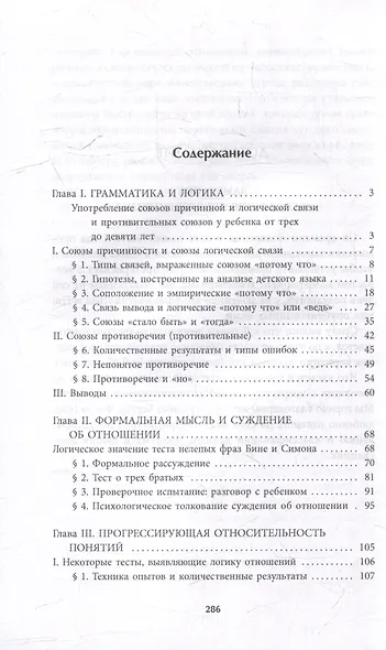 Суждение и рассуждение ребенка - фото 2