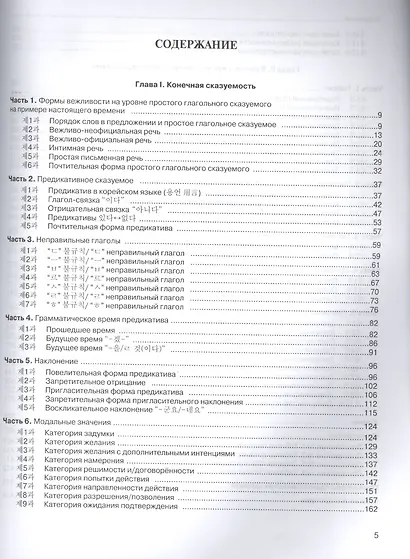 Простой корейский : Сборник упражнений по обучению грамматической стороне общения : Учебно-методичес - фото 2