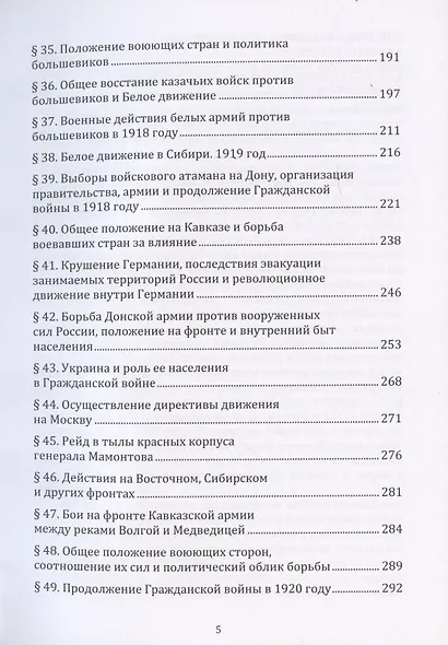 История казаков. В 4 частях. Часть IV. Великая война 1914-1918 гг. Отречение государя. Временное правительство и анархия. Гражданская война - фото 4