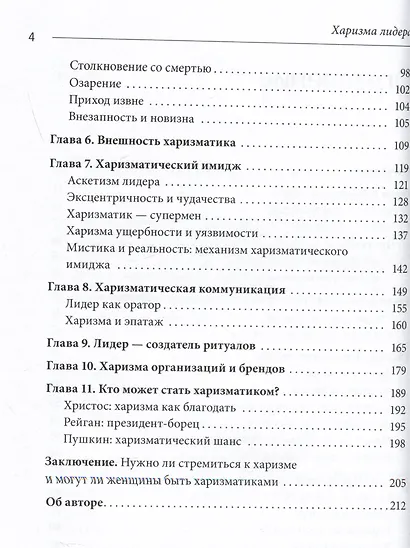 Харизма лидера - фото 5