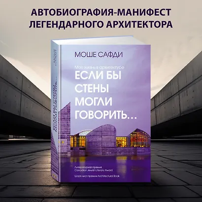 Если бы стены могли говорить... Моя жизнь в архитектуре - фото 4