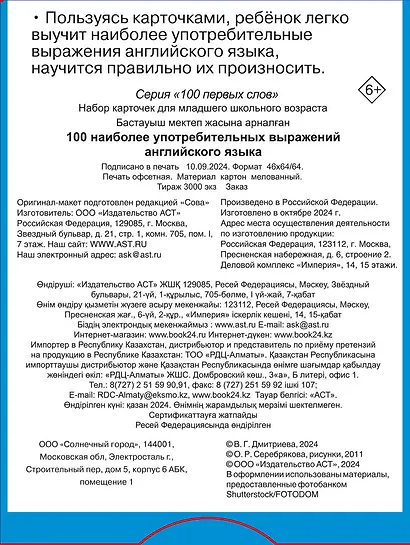100 наиболее употребительных выражений английского языка - фото 8