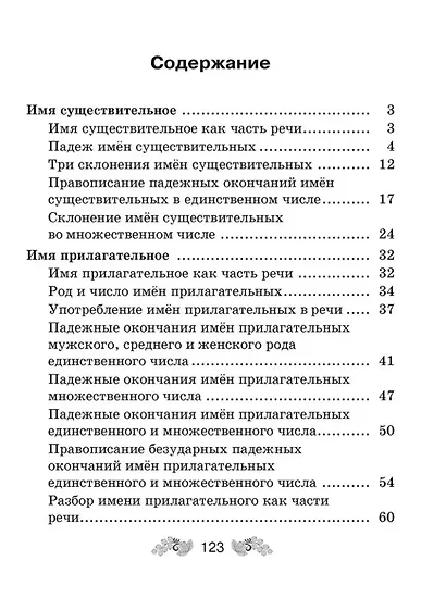 Русский язык. 4 класс. Рабочая тетрадь - фото 2