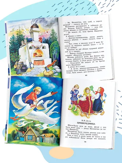 Аленький цветочек. Сказки - фото 4