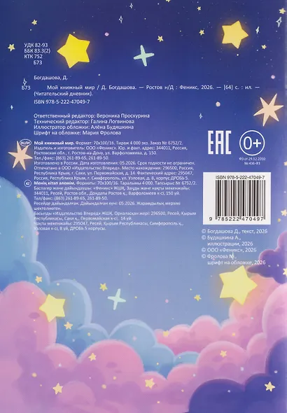Мой книжный мир - фото 2