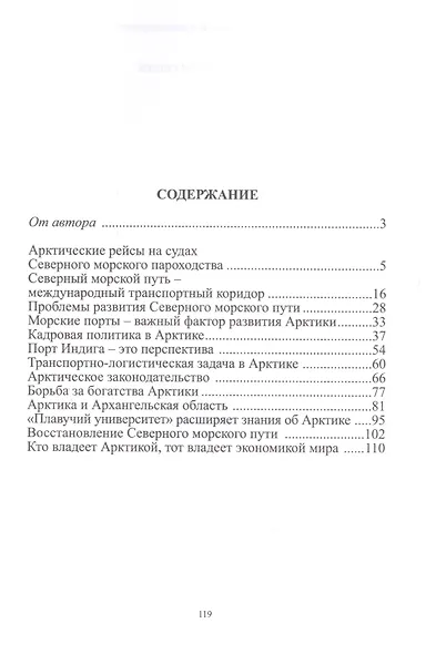 Арктика в моем сердце - фото 2