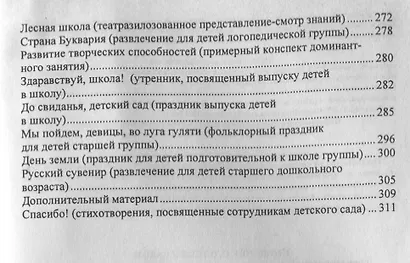 Прощание с детским садом. Сценарии выпускных утренников и развлечений для дошкольников. ФГОС ДО. 4-е издание, исправленное - фото 3