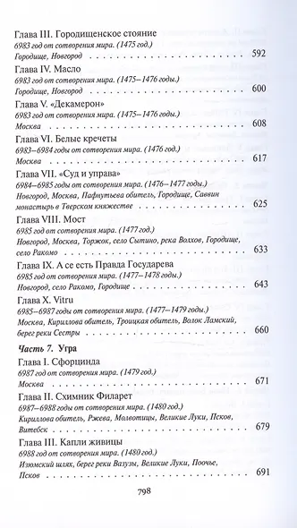 Котёл Господень. Дилогия - фото 7