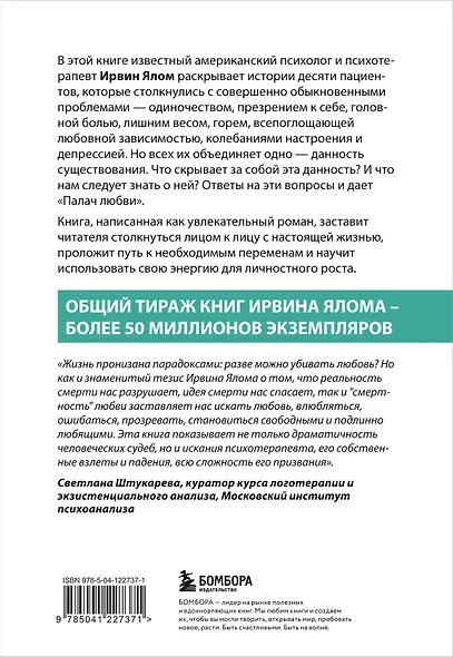 Палач любви и другие психотерапевтические истории - фото 2