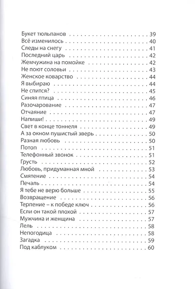 На кончике пера - фото 4