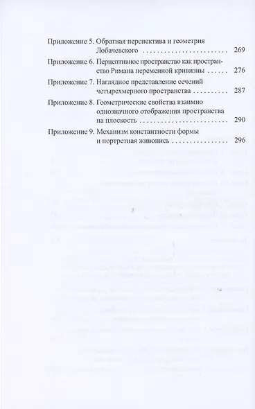 Пространственные построения в древнерусской живописи - фото 3
