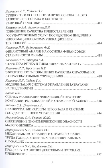 Современная наука: ключевые проблемы и инновационные разработки: материалы IV Всероссийской научной конференции, г.Ставрополь, 15 ноября 2022г. - фото 8